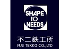 不二鉄工所のロゴ
