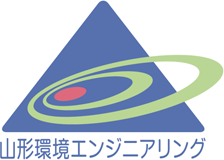 山形環境エンジニアリングのロゴ