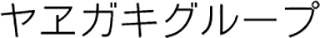 ヤヱガキ醗酵技研のロゴ