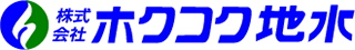 ホクコク地水のロゴ