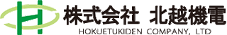 北越機電のロゴ