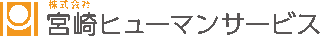 宮崎ヒューマンサービスのロゴ