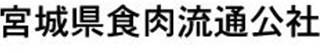 宮城県食肉流通公社のロゴ