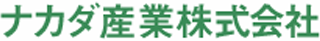 ナカダ産業のロゴ