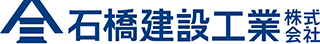 石橋建設工業（建築・福島県）のロゴ
