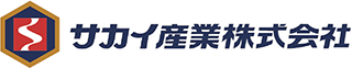 サカイ産業のロゴ