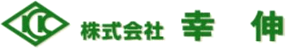 幸伸のロゴ