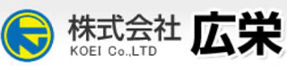 広栄（自動車部品）のロゴ
