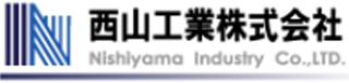西山工業のロゴ