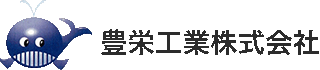 豊栄工業（機械）のロゴ