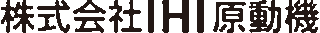 IHI原動機のロゴ
