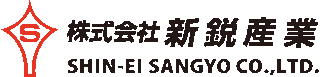 新鋭産業のロゴ