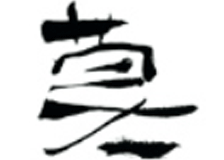 莫設計同人のロゴ