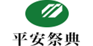 平安（冠婚葬祭・兵庫県）のロゴ