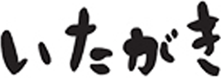 いたがきのロゴ