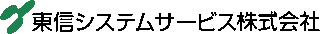 東信システムサービスのロゴ