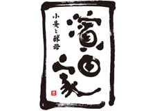 有限会社濱田家のロゴ