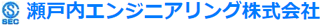瀬戸内エンジニアリングのロゴ