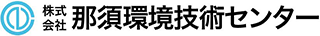 那須環境技術センターのロゴ