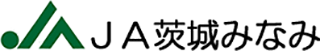 茨城みなみ農業協同組合（JA茨城みなみ）のロゴ