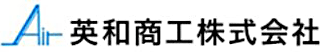 英和商工のロゴ