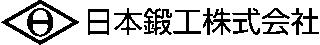 日本鍛工のロゴ