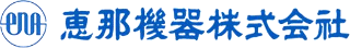 恵那機器のロゴ