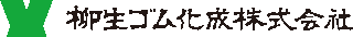 柳生ゴム化成のロゴ