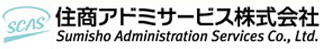 住商アドミサービスのロゴ