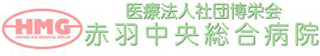 医療法人社団博栄会のロゴ