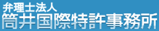 弁理士法人筒井国際特許事務所のロゴ