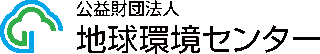 公益財団法人地球環境センターのロゴ