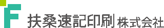 扶桑速記印刷のロゴ