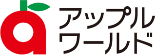 アップルワールドのロゴ