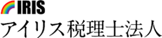 アイリス税理士法人のロゴ