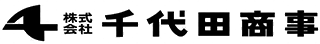 千代田商事（ガス）のロゴ