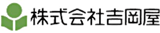 吉岡屋のロゴ