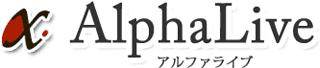 アルファライブのロゴ