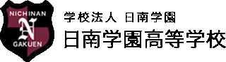 学校法人日南学園のロゴ