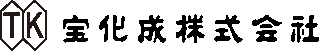 宝化成のロゴ