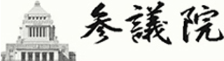 参議院のロゴ