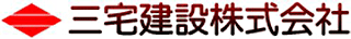 三宅建設（建築・兵庫県）のロゴ