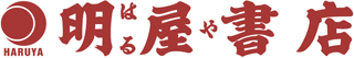 明屋書店のロゴ