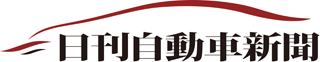 日刊自動車新聞社のロゴ