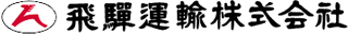 飛騨運輸のロゴ