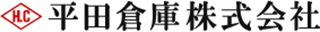 平田倉庫のロゴ