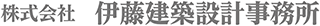 伊藤建築設計事務所のロゴ