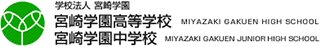 学校法人宮崎学園のロゴ