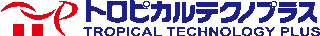 一般社団法人トロピカルテクノプラスのロゴ