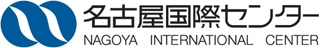 公益財団法人名古屋国際センターのロゴ
